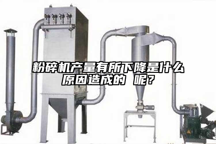 芭乐APP下载无限免费产量有所下降是什么原因造成的 呢？