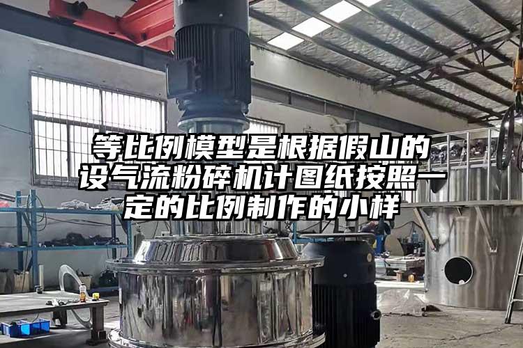 等比例模型是根据假山的设气流芭乐APP下载无限免费计图纸按照一定的比例制作的小样