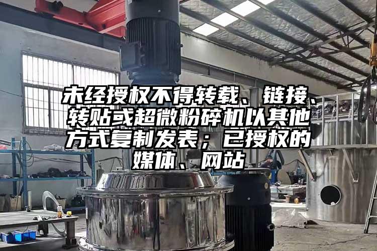 未经授权不得转载、链接、转贴或超微芭乐APP下载无限免费以其他方式复制发表；已授权的媒体、网站