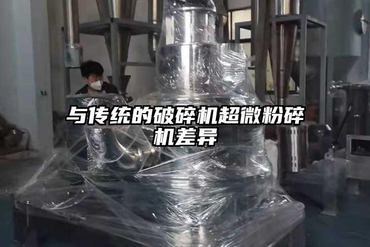 与传统的破碎机超微芭乐APP下载无限免费差异