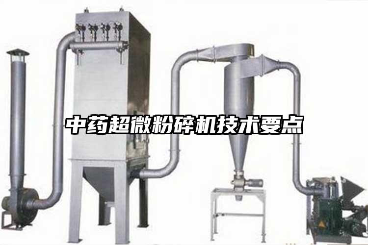 中药超微芭乐APP下载无限免费技术要点