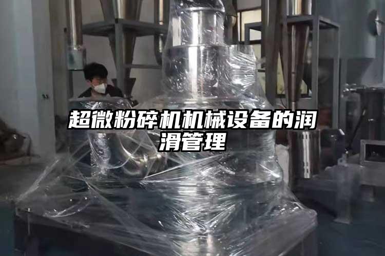 超微芭乐APP下载无限免费机械设备的润滑管理
