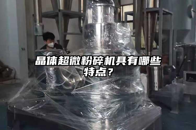 晶体超微芭乐APP下载无限免费具有哪些特点？