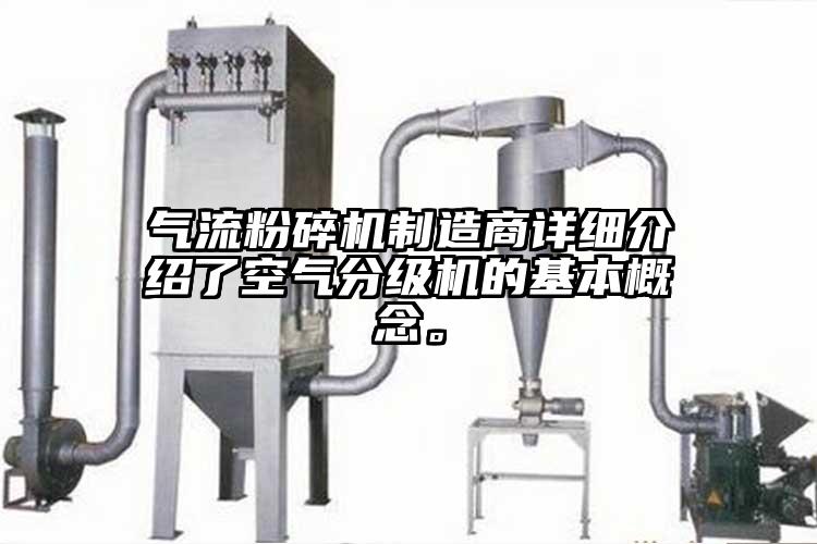 气流芭乐APP下载无限免费制造商详细介绍了空气分级机的基本概念。