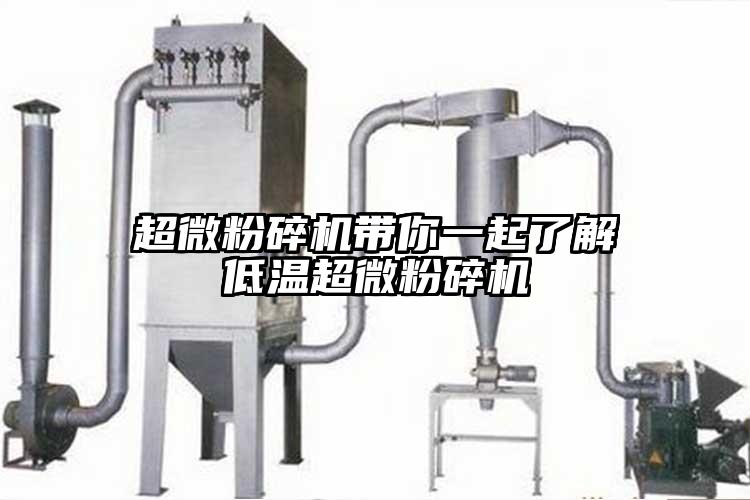超微芭乐APP下载无限免费带你一起了解低温超微芭乐APP下载无限免费