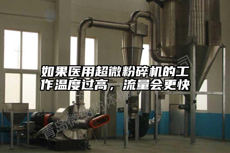 如果医用超微芭乐APP下载无限免费的工作温度过高，流量会更快