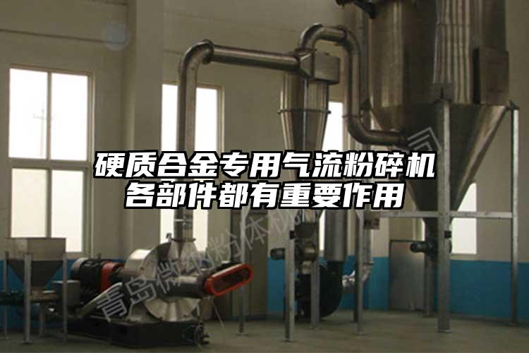 硬质合金专用气流芭乐APP下载无限免费各部件都有重要作用