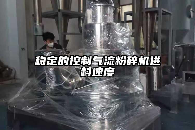 稳定的控制气流芭乐APP下载无限免费进料速度