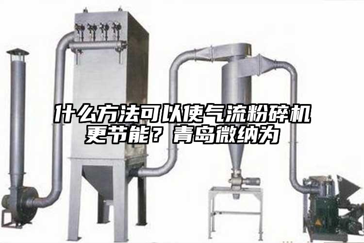 什么方法可以使气流芭乐APP下载无限免费更节能？青岛芭乐视频黄下载为