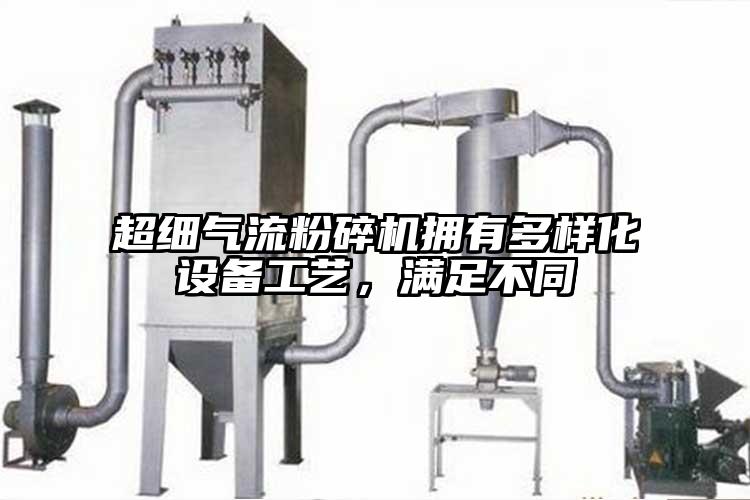 超细气流芭乐APP下载无限免费拥有多样化设备工艺，满足不同