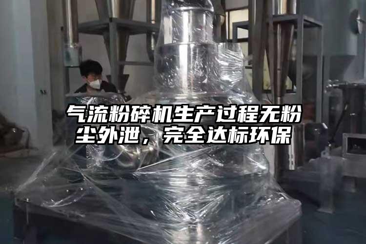 气流芭乐APP下载无限免费生产过程无粉尘外泄，完全达标环保