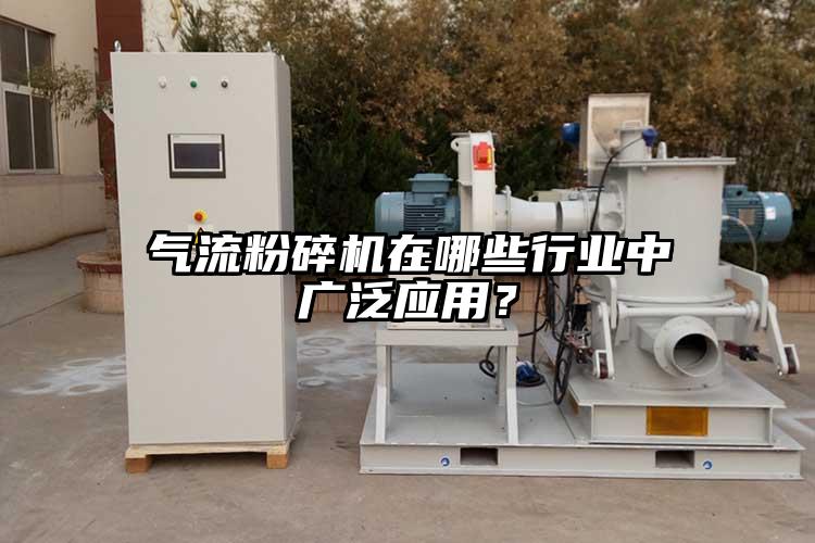 气流芭乐APP下载无限免费在哪些行业中广泛应用？