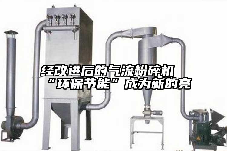 经改进后的气流芭乐APP下载无限免费“环保节能”成为新的亮