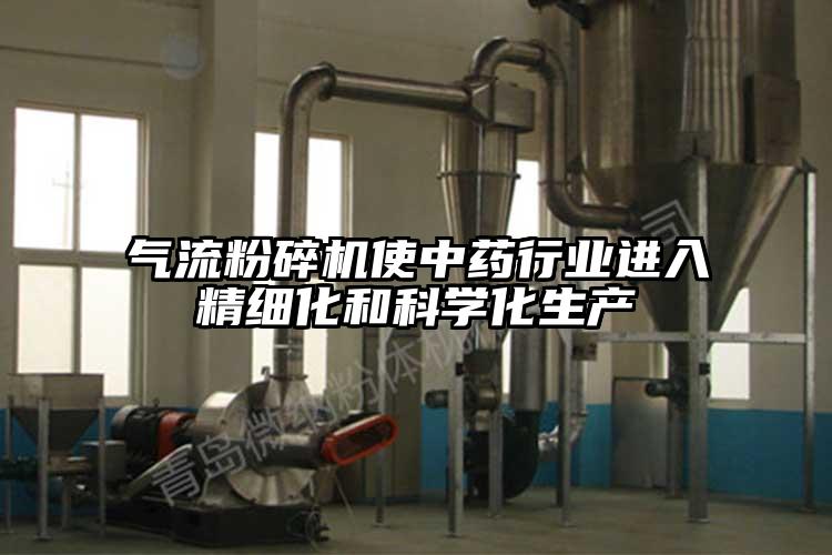 气流芭乐APP下载无限免费使中药行业进入精细化和科学化生产