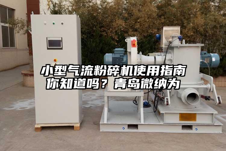 小型气流芭乐APP下载无限免费使用指南你知道吗？青岛芭乐视频黄下载为