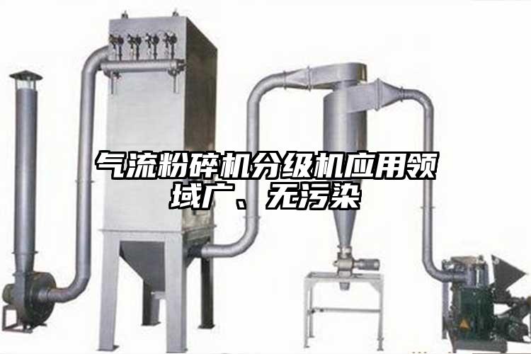 气流芭乐APP下载无限免费分级机应用领域广、无污染